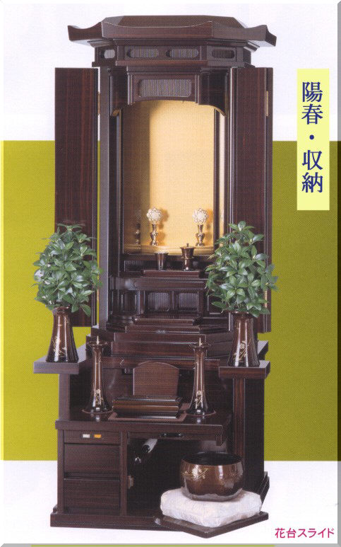 陽春仏具附下.jpg